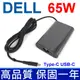 DELL 65W TYPE-C USB-C 橢圓 弧型 變壓器 XPS 12 9250 9365 (9.3折)