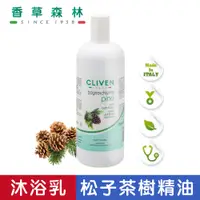 在飛比找蝦皮商城優惠-CLIVEN 松子茶樹精油沐浴乳(1000ml) 【香草森林