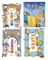 在飛比找iRead灰熊愛讀書優惠-故事奇想樹套書（6）（共4冊）