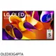 《滿萬折1000》LG樂金【OLED83G4PTA】83吋OLED 4K顯示器(含壁掛安裝+送原廠壁掛架)(商品卡192