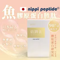 在飛比找蝦皮購物優惠-日本 nippi 倍潤美 膠原蛋白 長效型維生素C 有助形成