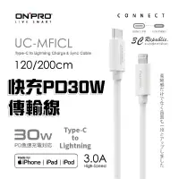 在飛比找蝦皮商城優惠-ONPRO MFI CL type C to Lightin