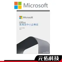 在飛比找蝦皮商城優惠-微軟 Microsoft Office 2021 中小企業版