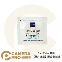 在飛比找樂天市場購物網優惠-◎相機專家◎ Carl Zeiss 蔡司 【單片 散裝】 溼