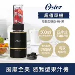 美國OSTER BLEND ACTIVE隨我型果汁機(黑/玫瑰金)