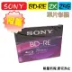 【限量】單片彩膜-臺灣錸德製造SONY BD-RE 2X 25GB(BNE25SL)彩盒原裝 空白光碟片/燒錄片/藍光片