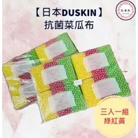 在飛比找蝦皮購物優惠-現貨當天出貨 日本DUSKIN樂清 抗菌菜瓜布 廚房用 廚房