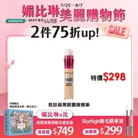 在飛比找屈臣氏網路商店優惠-Maybelline 媚比琳 媚比琳 黑眼圈擦擦筆 120 