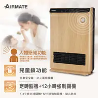 在飛比找PChome24h購物優惠-【AIRMATE 艾美特】人體感知陶瓷式電暖器HP12105