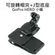 GoPro HERO SJ6000 小蟻 360度旋轉 萬用帽夾 含J型底座 快拆背包夾 萬用夾【中壢NOVA-水世界】【APP下單4%點數回饋】