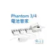 《攝技+》【DJI Phantom 精靈4 電池遙控器電池管家】-配件 大疆 並充板 精靈3 智能管家適配器一對四充電器