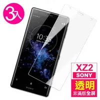 在飛比找momo購物網優惠-SONY XZ2 高清晰透明9H玻璃鋼化膜手機保護貼(3入 