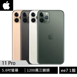 Apple iPhone 11 Pro 5.8吋 64G/256G/512G 智慧型手機~售完為止 [ee7-1]