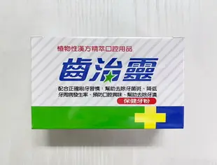 齒治靈 牙粉 保健款(50g)/琺瑯款(50g)