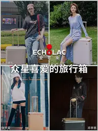 在飛比找Yahoo!奇摩拍賣優惠-Echolac愛可樂王朝防刮出國游拉桿箱刻字行李箱