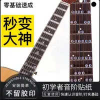 在飛比找蝦皮購物優惠-平安快樂#吉他數字唱名簡譜音階名指板貼紙自學初學新手吉他個性