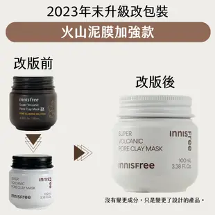 innisfree 火山泥面膜 2X 超級火山泥毛孔潔淨面膜水洗式 泥膜 火山泥膜 面膜 庶務客