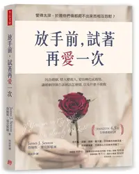 在飛比找誠品線上優惠-放手前, 試著再愛一次: 因為婚姻, 情人變親人, 愛情轉化