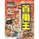 首爾王（2017－18年版）第32版[88折] TAAZE讀冊生活