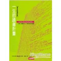 在飛比找樂天市場購物網優惠-一生的讀書計畫：新世紀修訂版