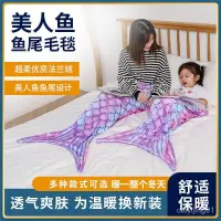在飛比找蝦皮購物優惠-法蘭絨美人魚毛毯居家午睡毯大人兒童通用人魚尾巴毯子秋冬季睡袋