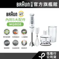 在飛比找蝦皮商城優惠-德國百靈 BRAUN 手持式攪拌棒 MQ5035