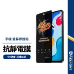 【美特柏】抗靜電防塵保護貼 適用小米13/14 紅米 NOTE13 11S 13C 12C 12T POCO F5