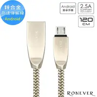 在飛比找momo購物網優惠-【RONEVER】鋅合金充電傳輸線