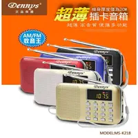 在飛比找蝦皮購物優惠-DENNYS USB/SD/MP3/AM/FM超薄喇叭收音機