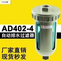 在飛比找蝦皮購物優惠-✇1✾精品AD402-04自動排水器末端自動排水閥空壓機4分