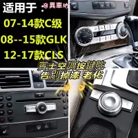 在飛比找蝦皮購物優惠-奇異車坊 賓士 Benz 空調面板 冷氣 按鍵 環保漆 按鍵