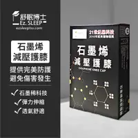 在飛比找蝦皮購物優惠-📢987來了📢舒眠博士 醫療級石墨烯減壓護膝  護膝套 運動