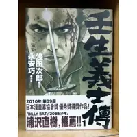 在飛比找蝦皮購物優惠-壬生義士傳 (01) 永安巧+淺田次郎 首刷書腰 【霸氣貓漫