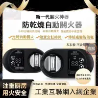 在飛比找蝦皮購物優惠-瓦斯自動關 瓦斯爐關火器 定時自動關火 燃氣灶自動關火定時器