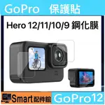 【SMART配件館】TELESIN 玻璃 保護貼 GOPRO HERO 12 11 10 9鋼化 保貼