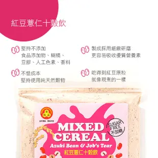 【金潤益】紅豆薏仁十穀飲 250g (無糖)｜十穀飲 沖泡穀粉 穀粉｜結善圓