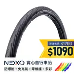 【NEXO 實心車胎】26X1.75 (44-559、慕尼黑) 安全防爆、免充氣自行車胎 (一條，DIY包裝)(V胎紋)