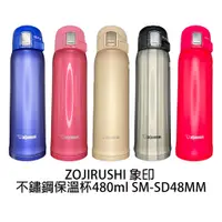 在飛比找蝦皮商城優惠-ZOJIRUSHI 象印OneTouch 480ml彈跳式不