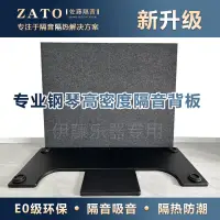 在飛比找蝦皮商城精選優惠-ZATO鋼琴防水防潮保護地板地墊立式鋼琴腳墊背后弱音隔音防潮