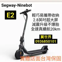 在飛比找蝦皮購物優惠-【天翼科技】Segway-Ninebot E2 Plus 電