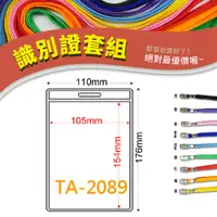 在飛比找蝦皮購物優惠-【老張】直式加大 識別證套 TA-2089 證件套 識別證 