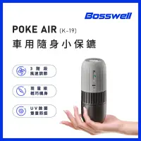 在飛比找momo購物網優惠-【BOSSWELL 博士韋爾】POKE AIR 隨身紫外線L