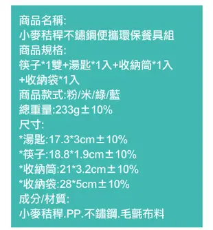 小麥秸稈不銹鋼便攜環保餐具組-4件套 (3.1折)