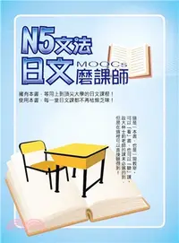 在飛比找三民網路書店優惠-N5文法日文磨課師