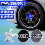 【卓越】AUDI 奧迪 A6 磁懸浮輪轂燈 A4/Q5L/Q3/A3L/Q7/A8L 輪胎中心蓋 發光車標燈 改裝 個性