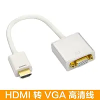 在飛比找樂天市場購物網優惠-HDMI轉VGA線 帶供電口音頻口電腦顯示器電視投影儀盒HD