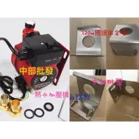 在飛比找蝦皮購物優惠-抽水機批發』驚爆免運 120W 熱水器加壓馬達 熱水器加壓機