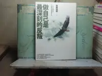 在飛比找露天拍賣優惠-活水書房-二手書-心理勵志-做自己是最深刻的反叛(附光碟)-