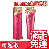 在飛比找Yahoo!奇摩拍賣優惠-日本 La Sana 加強版海藻海泥 洗髮精 潤髮乳護髮乳 