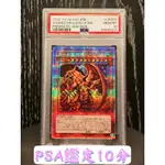 【SSR】PSA 鑑定 10分 PGB1-JPS03 太陽神 翼神龍 白鑽 神之卡 神盒 三幻神 PSA10 遊戲王